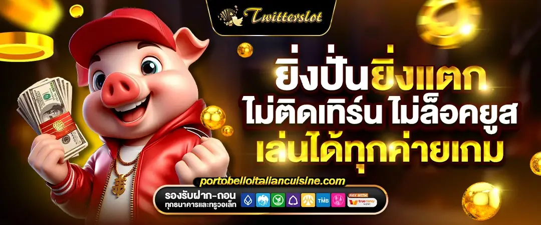 สล็อต แตก ง่าย ทวิ ต เตอร์