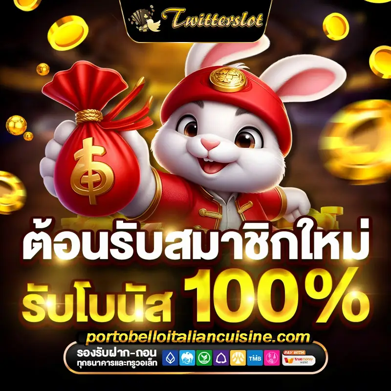 สล็อต แตก ง่าย ทวิ ต เตอร์