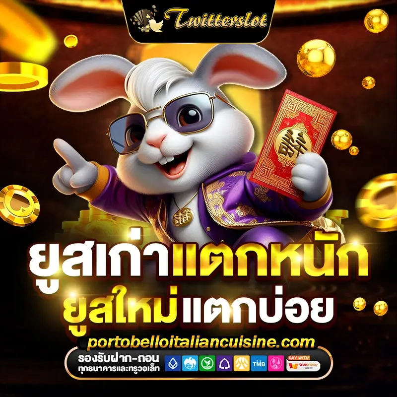 สล็อต แตก ง่าย ทวิ ต เตอร์